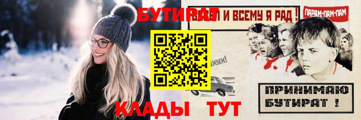 БУТИРАТ  БУТИРАТ BDO 33%  Вход с VPN  Балабаново 