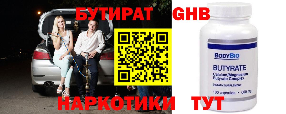 Бутират  Балабаново  БУТИРАТ 99% 
