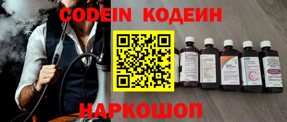Codein напиток Lean (лин)  Вход с VPN  Балабаново  Кодеин Purple Drank 