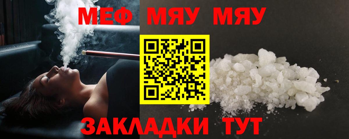 МЯУ-МЯУ  МЕФ кристаллы  Балабаново  Мефедрон 4 MMC  Меф 