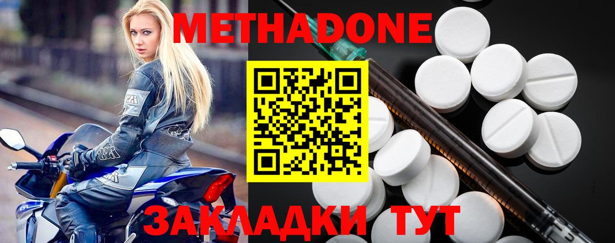 Метадон VHQ  Метадон methadone  Балабаново  Вход с VPN 