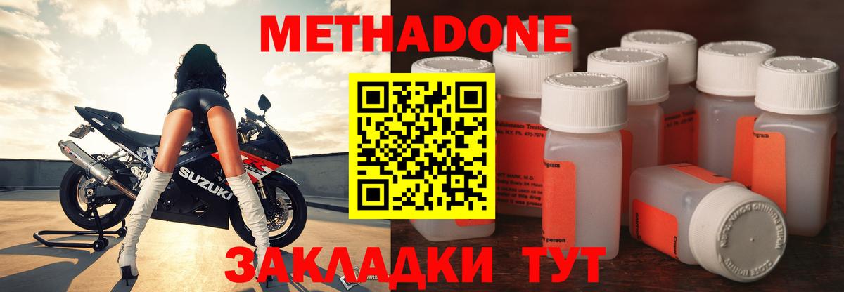 МЕТАДОН кристалл Балабаново