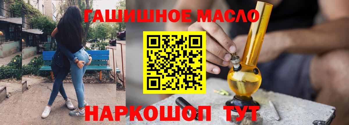 Дистиллят ТГК THC oil Балабаново